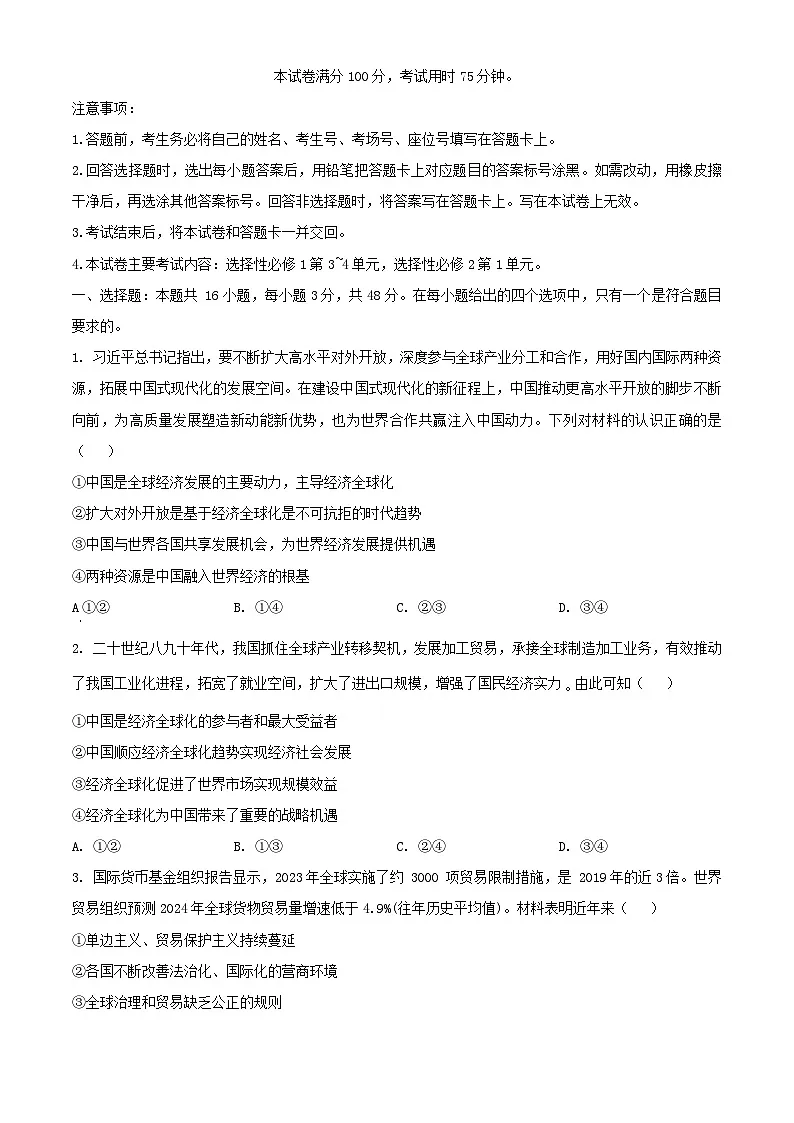 贵州省遵义市四城区联考2023_2024学年高二政治下学期4月月考试题含解析第1页