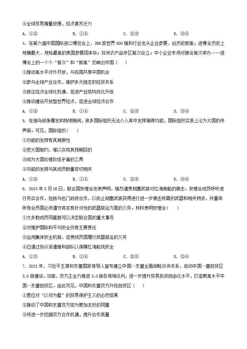 贵州省遵义市四城区联考2023_2024学年高二政治下学期4月月考试题含解析第2页
