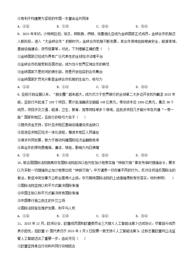 贵州省遵义市四城区联考2023_2024学年高二政治下学期4月月考试题含解析第3页