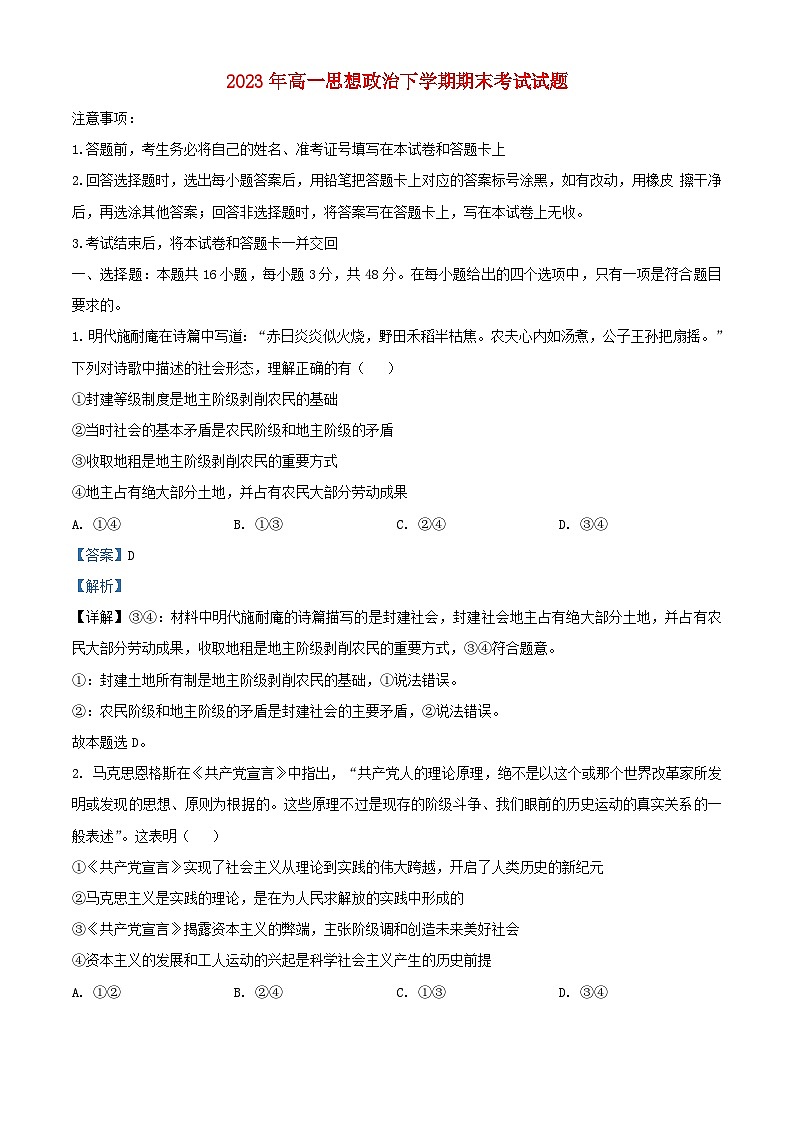 湖南省湘潭市2023~2024学年高一政治上学期期末联考试题含解析第1页