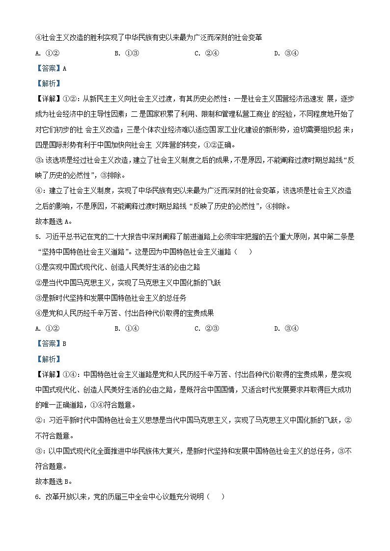 湖南省湘潭市2023~2024学年高一政治上学期期末联考试题含解析第3页