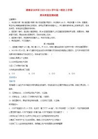 湖南省永州市2023_2024學(xué)年高一政治上學(xué)期期末質(zhì)量監(jiān)測(cè)試題含解析