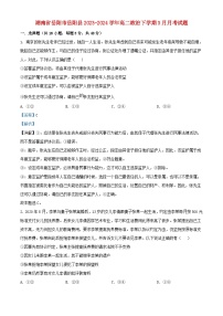 湖南省岳陽市岳陽縣2023_2024學(xué)年高二政治下學(xué)期3月月考試題含解析