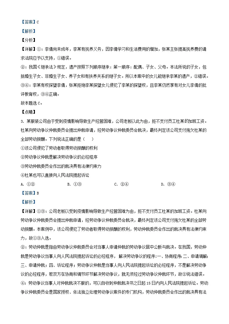湖南省岳阳市岳阳县2023_2024学年高二政治下学期3月月考试题含解析第2页
