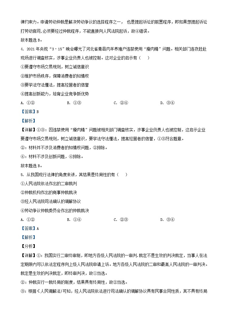湖南省岳陽市岳陽縣2023_2024學年高二政治下學期3月月考試題含解析第3頁
