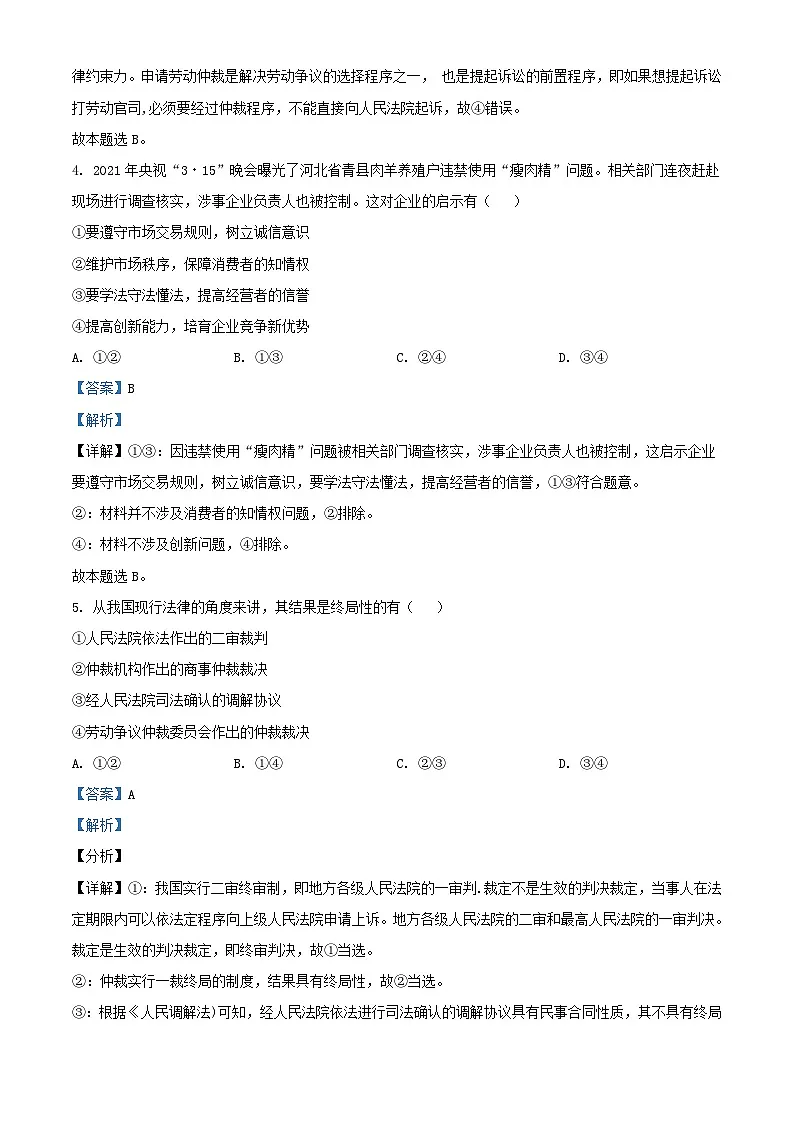 湖南省岳阳市岳阳县2023_2024学年高二政治下学期3月月考试题含解析第3页
