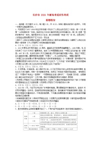 湖南省長(zhǎng)沙市2024屆新高考政治適應(yīng)性考試試卷含解析