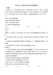 湖南省长沙市2024届高考政治适应性考试试题含解析