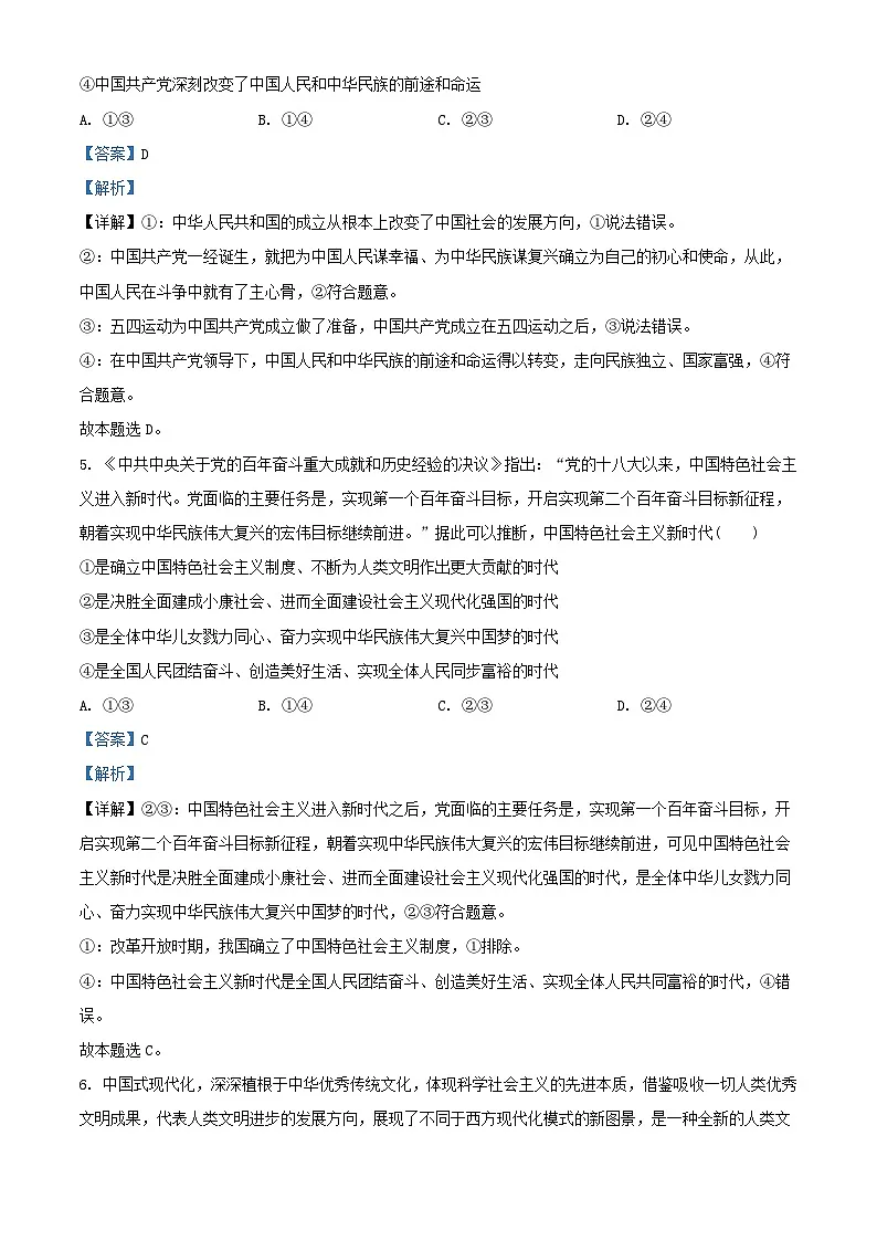 湖南省长沙市宁乡市2023_2024学年高一政治上学期期末考试试题含解析第3页