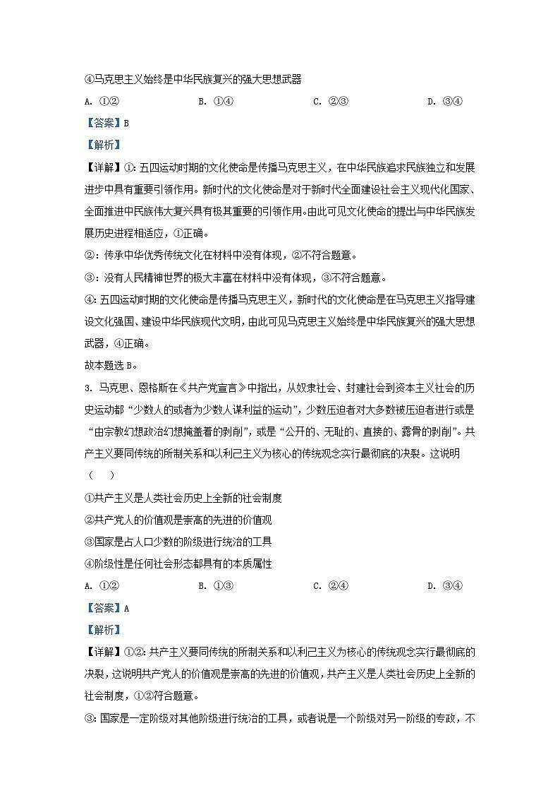 湖南省2023_2024学年高三政治下学期入学摸底考试试题含解析第2页