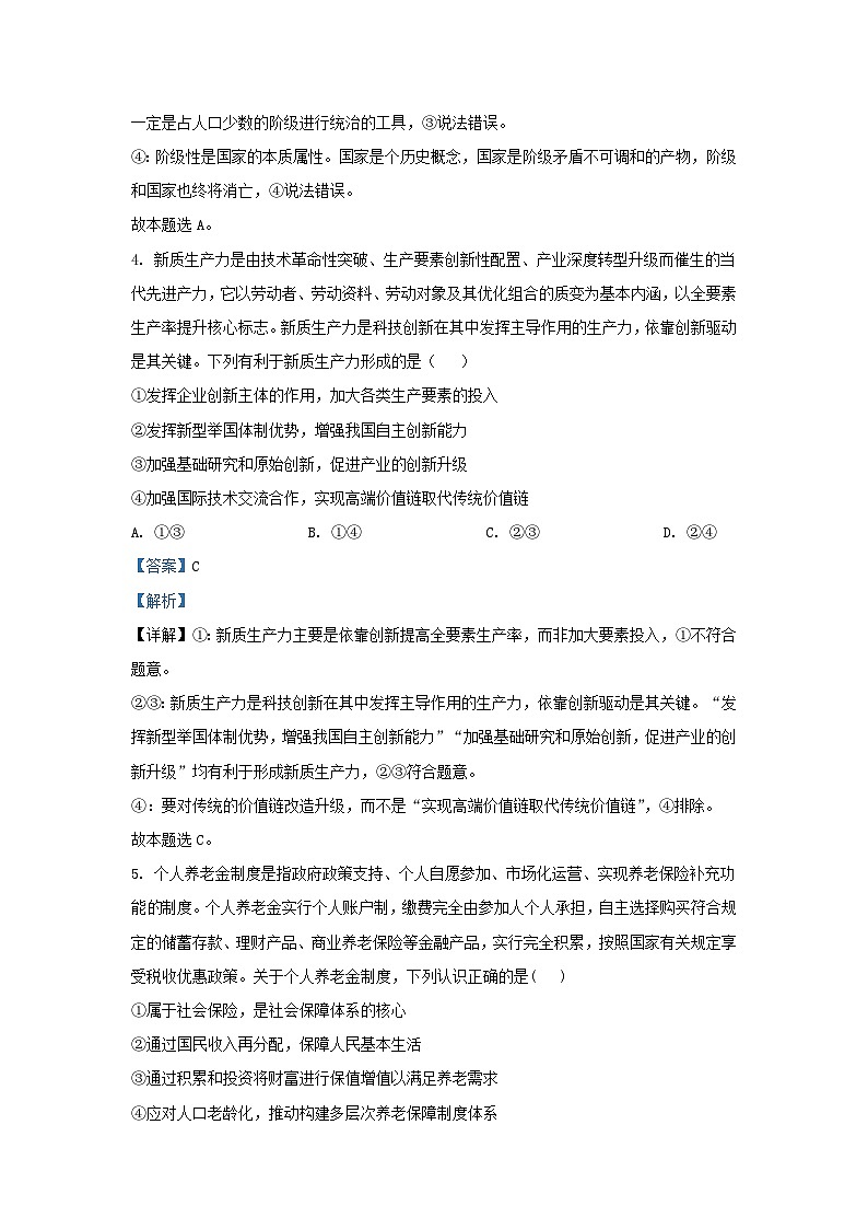 湖南省2023_2024学年高三政治下学期入学摸底考试试题含解析第3页