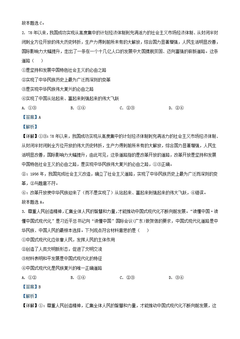 湖南省2023_2024学年高三政治下学期入学统一考试试题含解析第2页