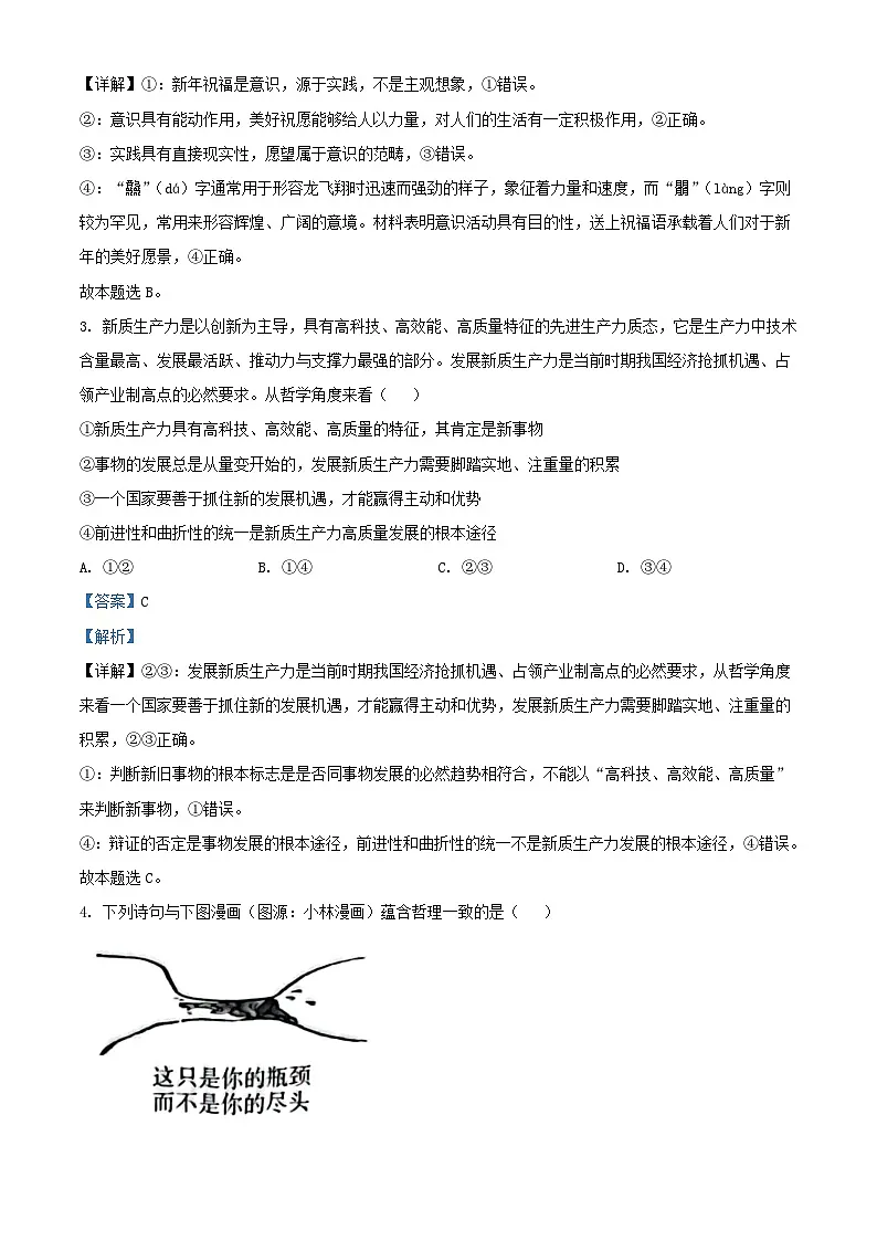 湖南省衡阳市部分学校2023_2024学年高二政治下学期3月联考试题含解析第2页