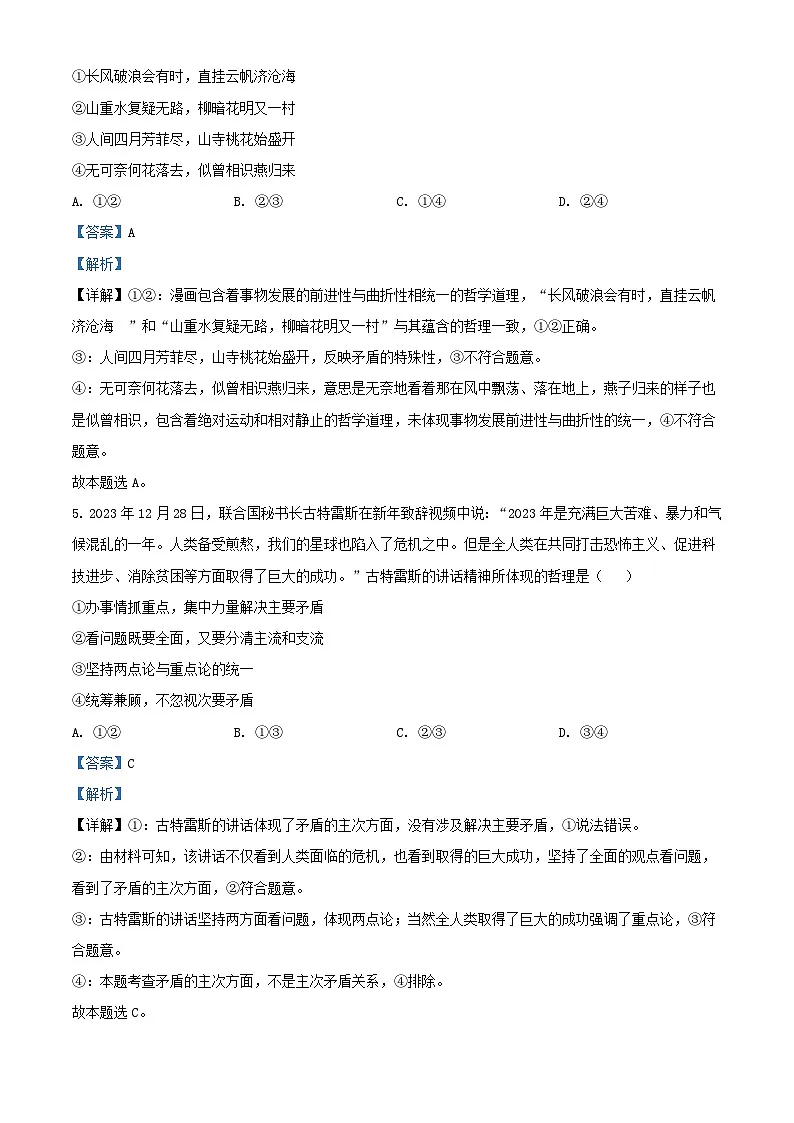 湖南省衡阳市部分学校2023_2024学年高二政治下学期3月联考试题含解析第3页