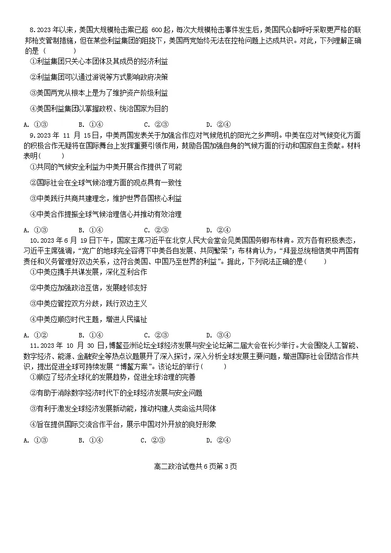 湖南省宁乡市2023_2024学年高二政治上学期期末考试试题第3页