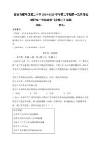 政治-陕西省西安市雁塔二中2024-2025学年高一下学期第一次月考