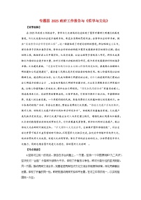 專題四 2025政府工作報(bào)告與《哲學(xué)與文化》- 2025年高考政治時(shí)政熱點(diǎn)專題訓(xùn)練（全國通用）