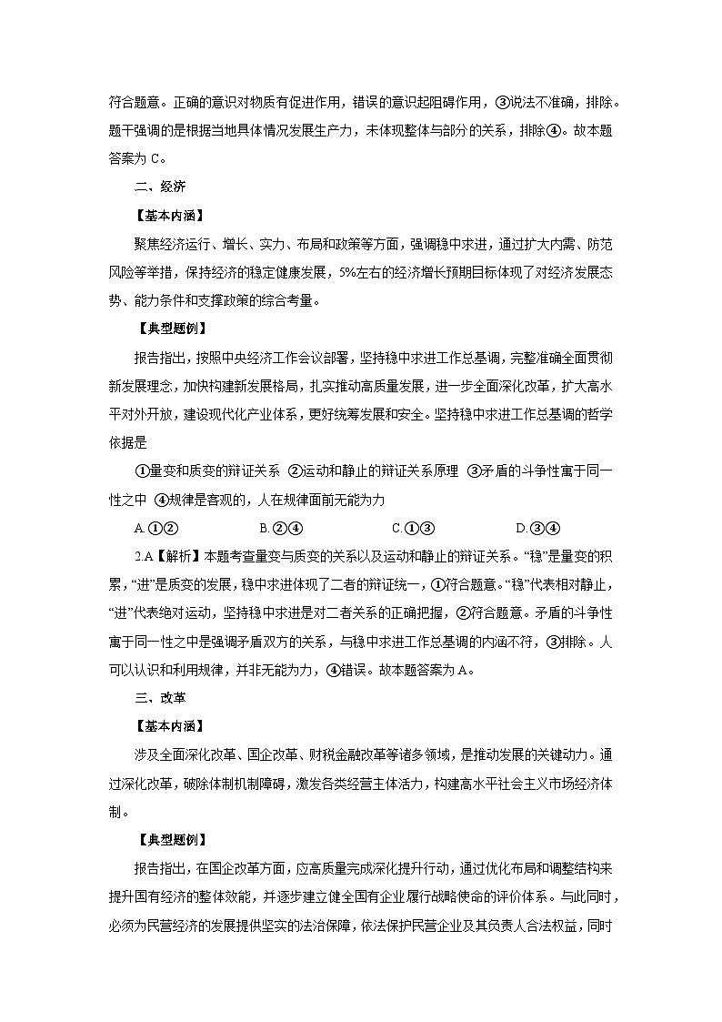 专题六 解读2025年政府工作报告的十大关键词- 2025年高考政治时政热点专题训练(全国通用)第2页