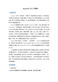 時(shí)政熱點(diǎn)10  deepseek與人工智能 （時(shí)政熱詞 熱點(diǎn)解讀 試題鏈接）-2025年高考政治最新時(shí)政熱點(diǎn)解讀與押題預(yù)測(cè) 附答案