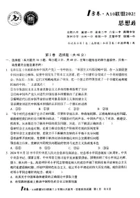 安徽A10联盟2025届高三上学期11月段考政治试卷及参考答案