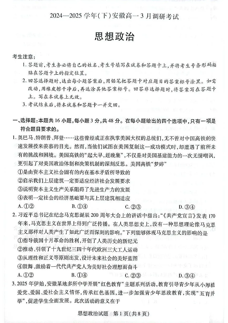 2025滁州部分学校高一下学期3月月考试题政治PDF版含答案第1页