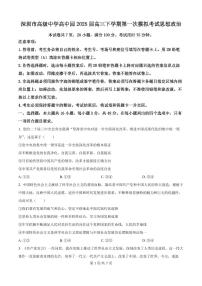 广东省深圳市高级中学高中园2025届高三高考模拟第一次模拟考试-政治试题+答案