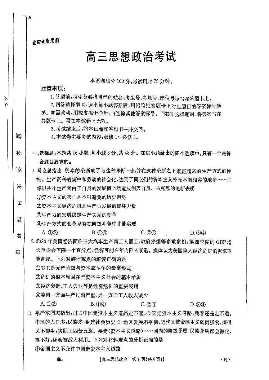 2024届福建省高三上(11月)-政治试题(含答案)第1页