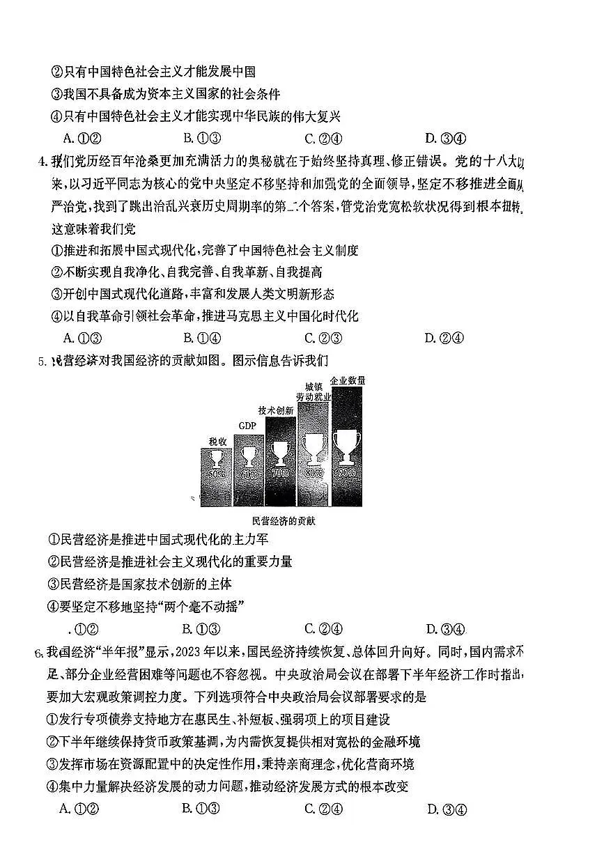 2024届福建省高三上(11月)-政治试题(含答案)第2页
