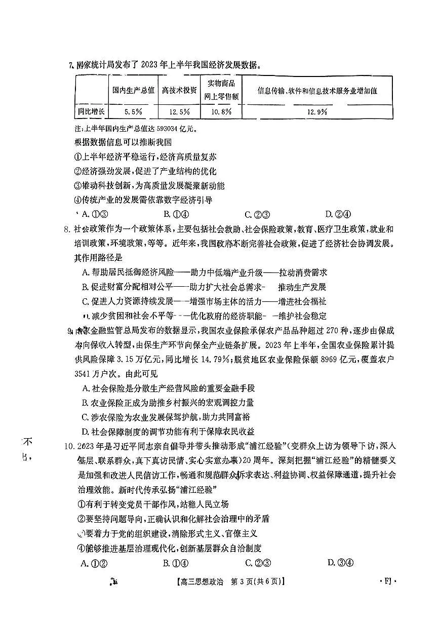 2024届福建省高三上(11月)-政治试题(含答案)第3页