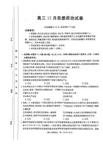2024届福建省高三上(12月考)-政治试题（含答案）