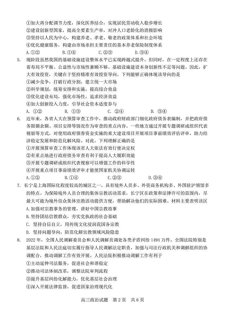2024届福建省龙岩一中高三上学期第三次月考试卷(1月)-政治试题(含答案)第2页