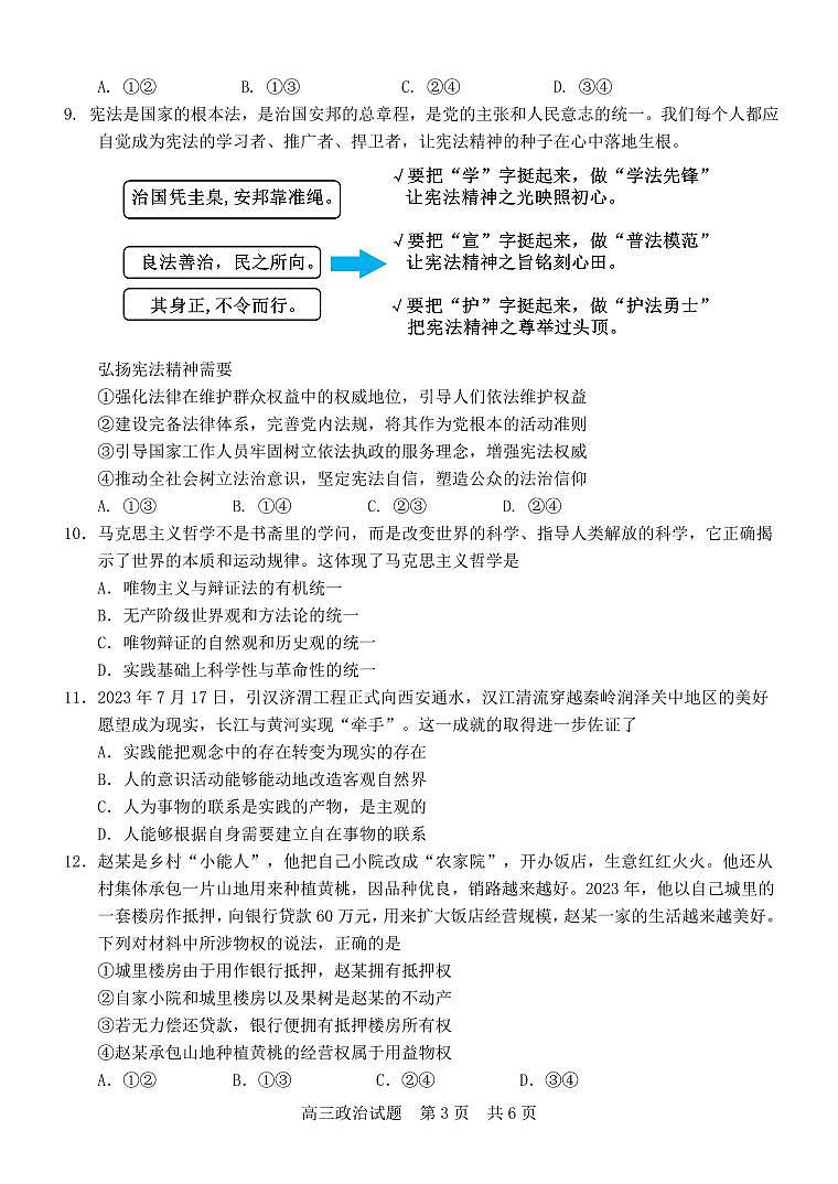 2024届福建省龙岩一中高三上学期第三次月考试卷(1月)-政治试题(含答案)第3页