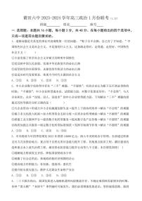 2024届福建省莆田六中高三上(1月)-政治试题（含答案）