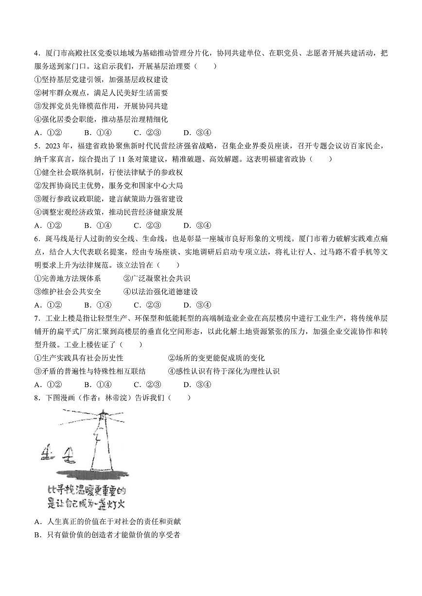 2024届福建省厦门市高三下学期第二次质量检测卷(3月)-政治(含答案)第2页