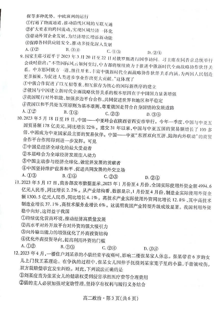 2024届甘肃高二下学期(期末考试)-政治试题(含答案)第3页