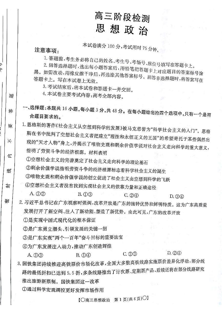 2024届甘肃省高三上学期12月联考试卷-政治试题(含答案)第1页