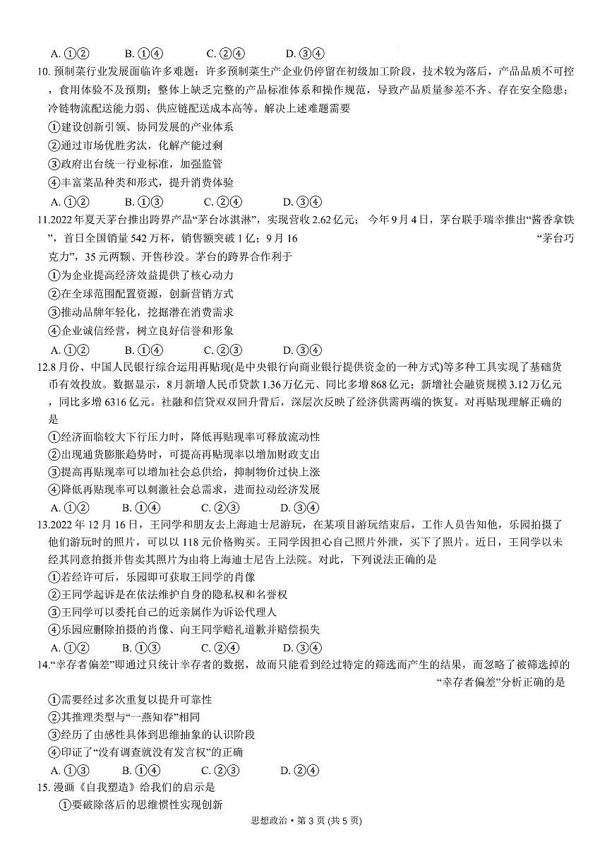 2024届重庆八中高三上(10月考)-政治试题(含答案)第3页