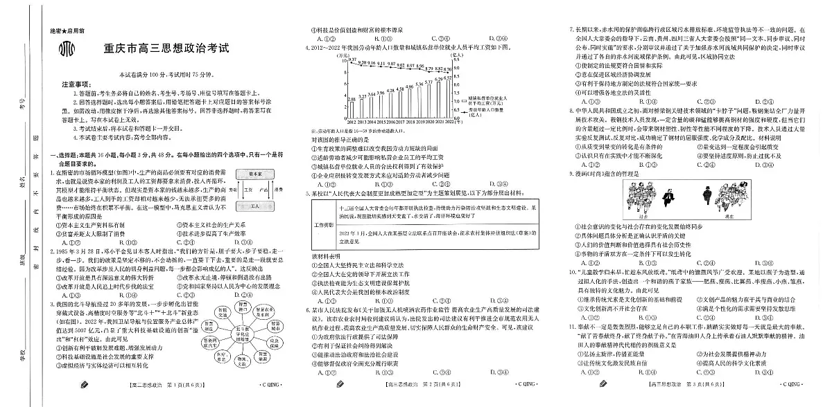2024届重庆市高三上(9月联考)-政治试题(含答案)第1页