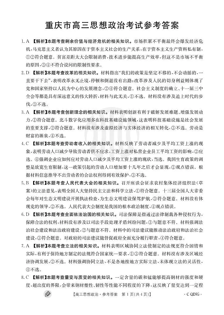 2024届重庆市高三上(9月联考)-政治试题(含答案)第3页