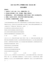 2024届重庆市三校联考高三上(10月考)-政治试题（含答案）