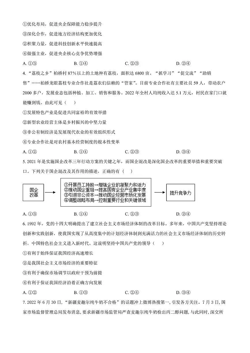 2024届重庆市三校联考高三上(10月考)-政治试题(含答案)第2页