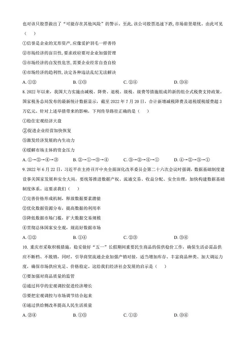 2024届重庆市三校联考高三上(10月考)-政治试题(含答案)第3页