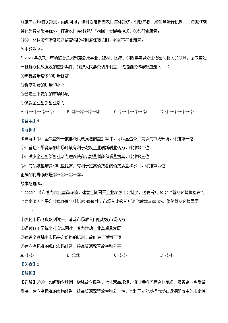 湖北省黄冈市黄梅县育才高级中学2023-2024学年高一下学期4月期中政治试题 Word版含解析第2页