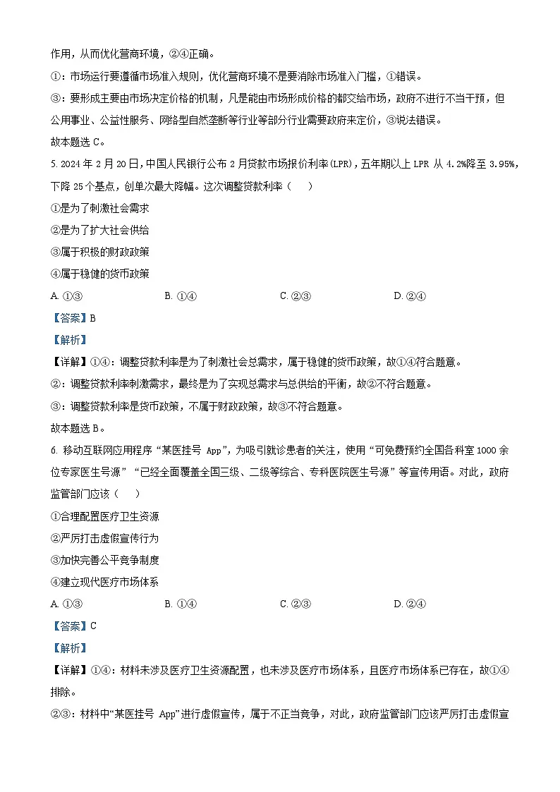 湖北省黄冈市黄梅县育才高级中学2023-2024学年高一下学期4月期中政治试题 Word版含解析第3页