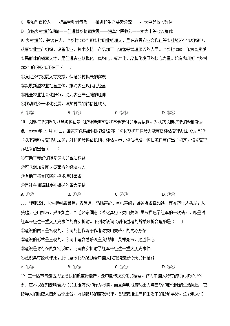 湖北省黄冈市黄梅县育才高级中学2023-2024学年高一下学期4月期中政治试题(原卷版)第3页