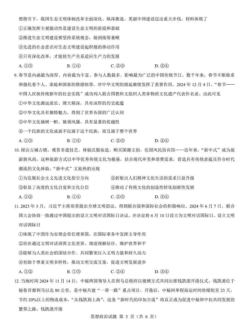 西北名校教研聯(lián)盟2025屆高三下學期2月聯(lián)考政治試卷（含解析）第3頁