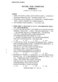 辽宁省点石联考2025届高三年级3月份联合考试政治试题（含答案）