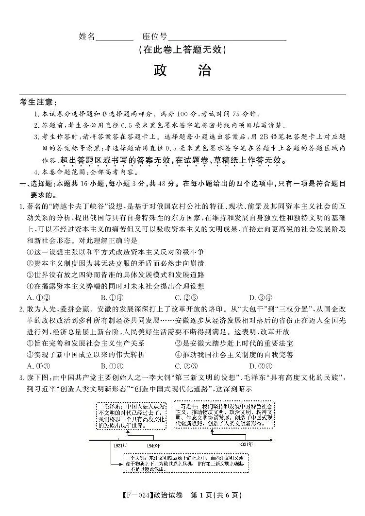 2024届安徽省皖江名校联盟高三4月二模联考试卷-政治(含答案)第1页
