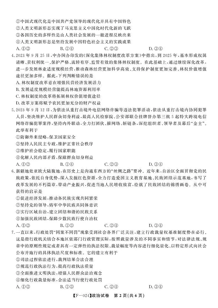 2024届安徽省皖江名校联盟高三4月二模联考试卷-政治(含答案)第2页