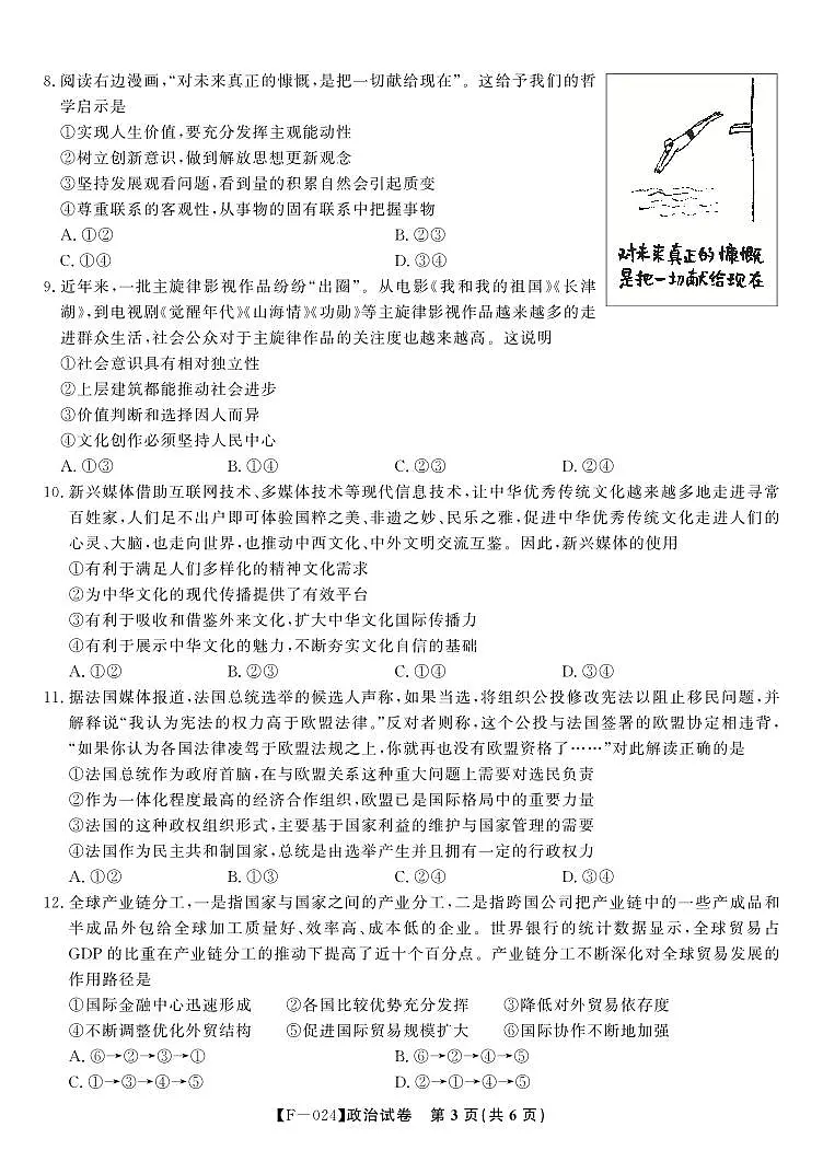 2024届安徽省皖江名校联盟高三4月二模联考试卷-政治(含答案)第3页